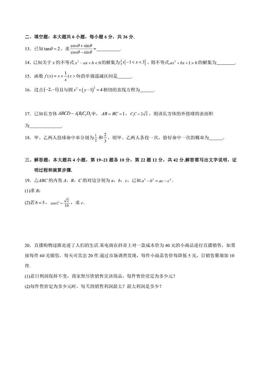 广东省2026年普通高中学业水平合格性考试仿真模拟卷（二）数学试题（含答案）第3页
