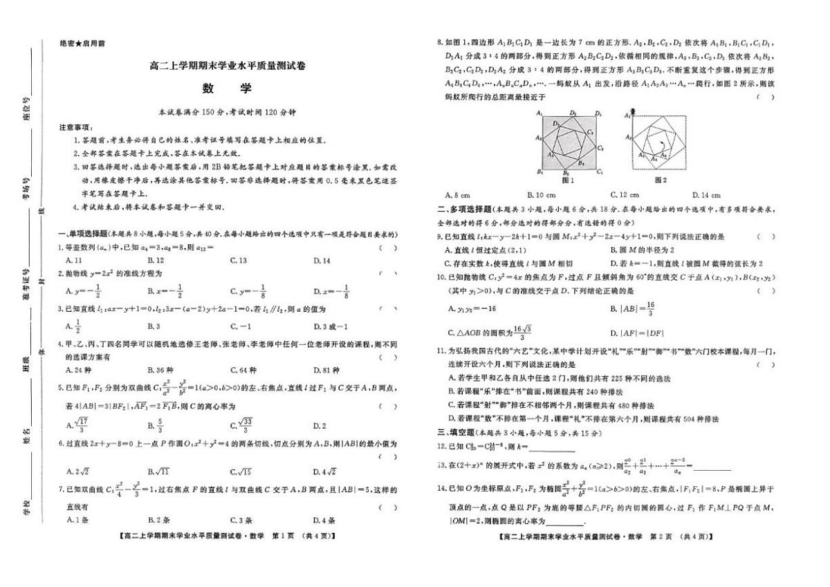 甘肃省兰州市兰州新区多校2025-2026学年高二上学期期末学业水平质量测试数学试卷_(含解析_)第1页