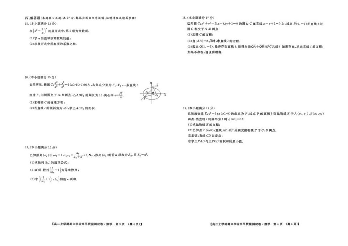 甘肃省兰州市兰州新区多校2025-2026学年高二上学期期末学业水平质量测试数学试卷_(含解析_)第2页
