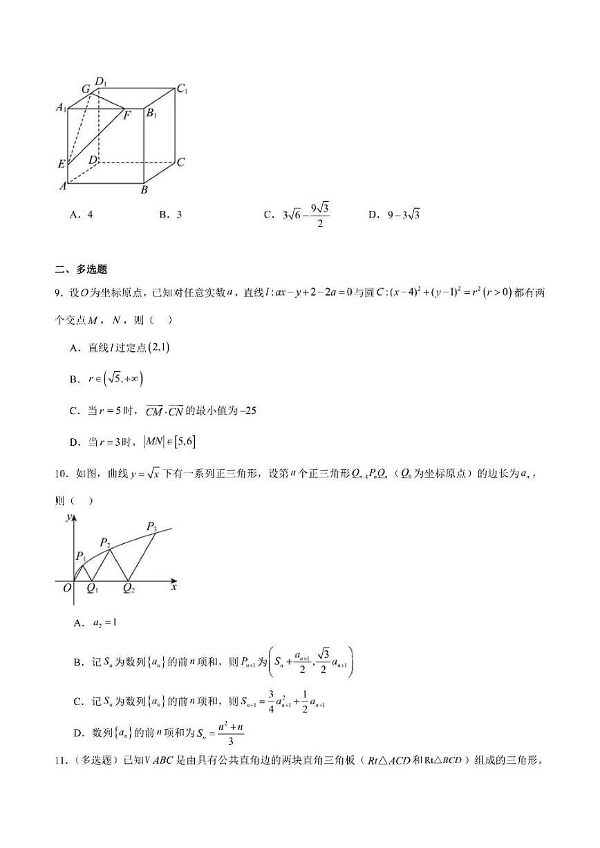 湖南省长沙市第一中学2026届高三上学期月考（五）数学试卷（含解析）第2页