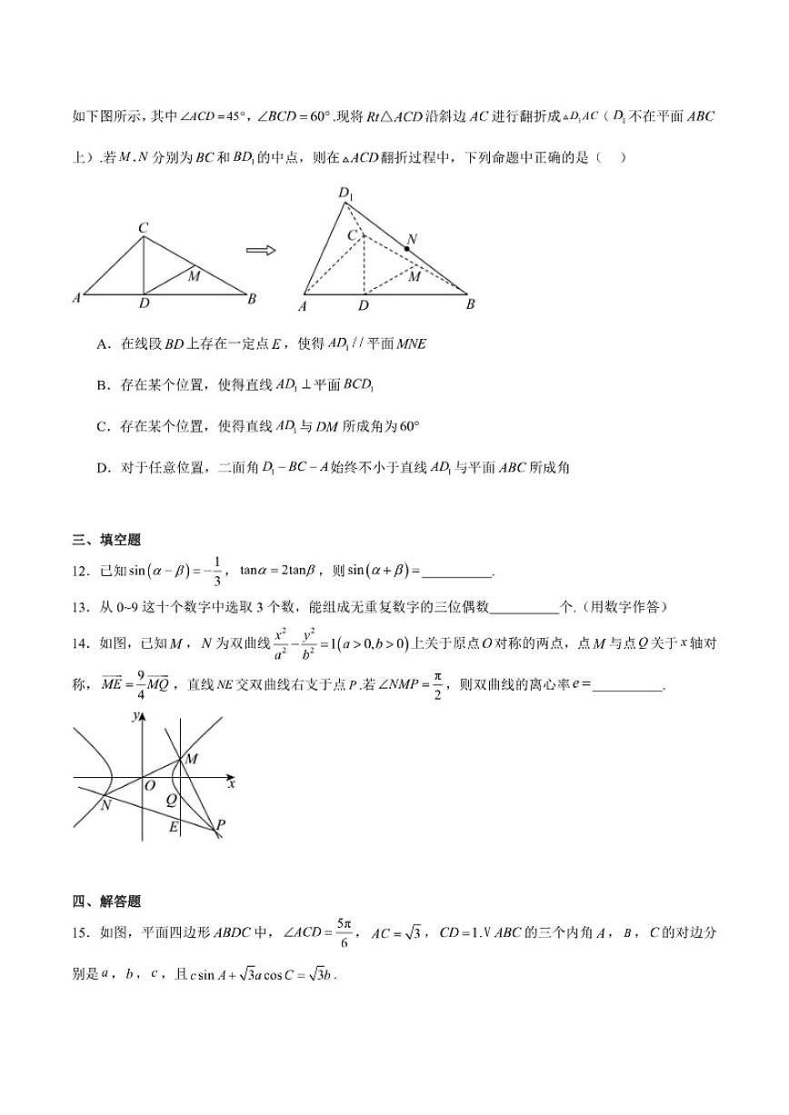 湖南省长沙市第一中学2026届高三上学期月考（五）数学试卷（含解析）第3页
