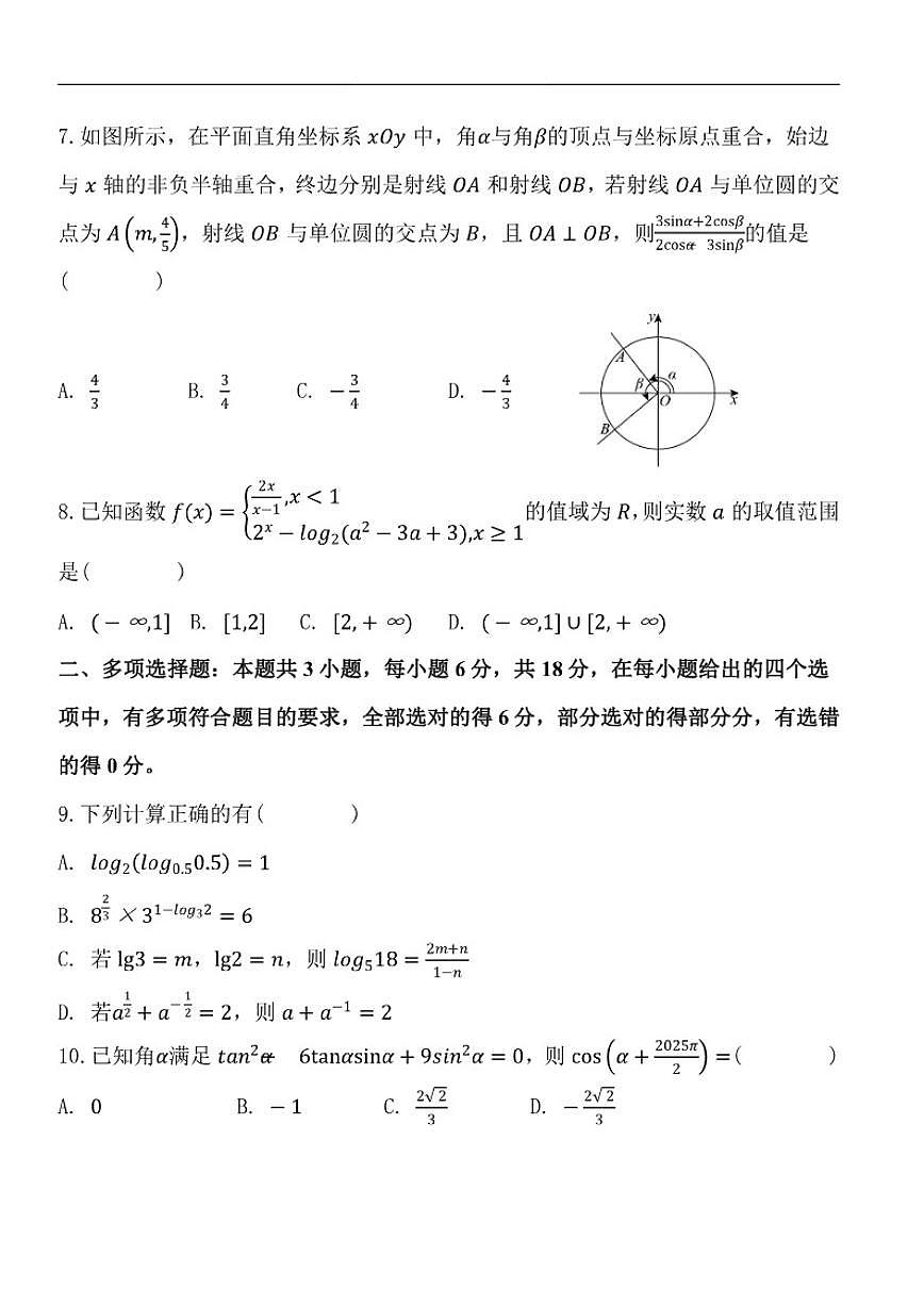 山东省菏泽市第一中学2025-2026学年高一上学期1月质量检测数学试题（含解析）第2页