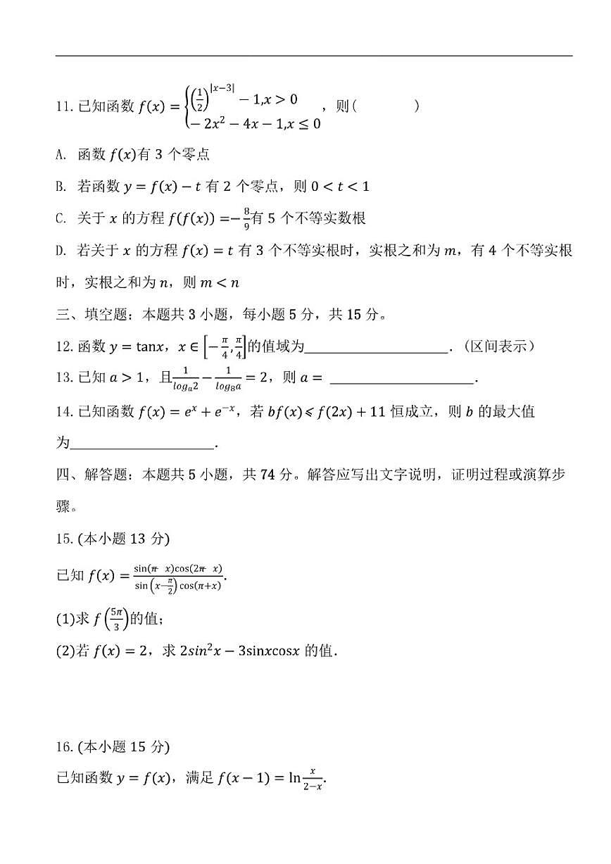 山东省菏泽市第一中学2025-2026学年高一上学期1月质量检测数学试题（含解析）第3页