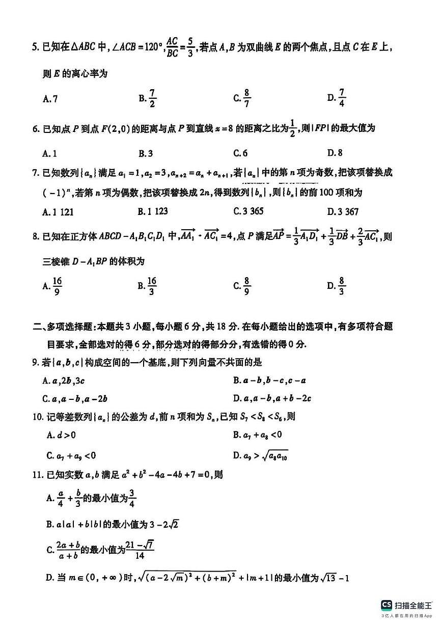 甘肃省兰州市多校2025-2026学年高二上学期1月阶段性诊断数学试题（含答案）第2页