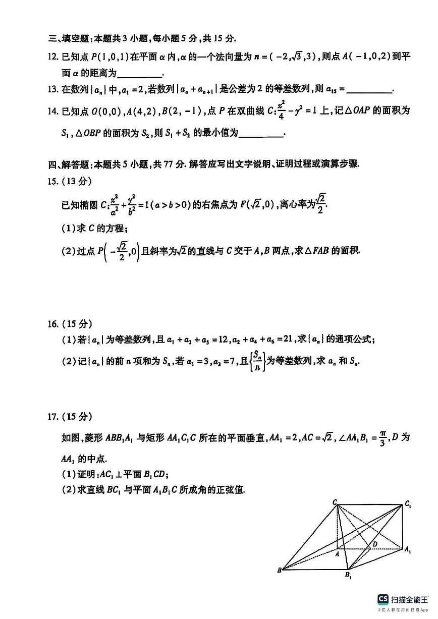 甘肃省兰州市多校2025-2026学年高二上学期1月阶段性诊断数学试题（含答案）第3页