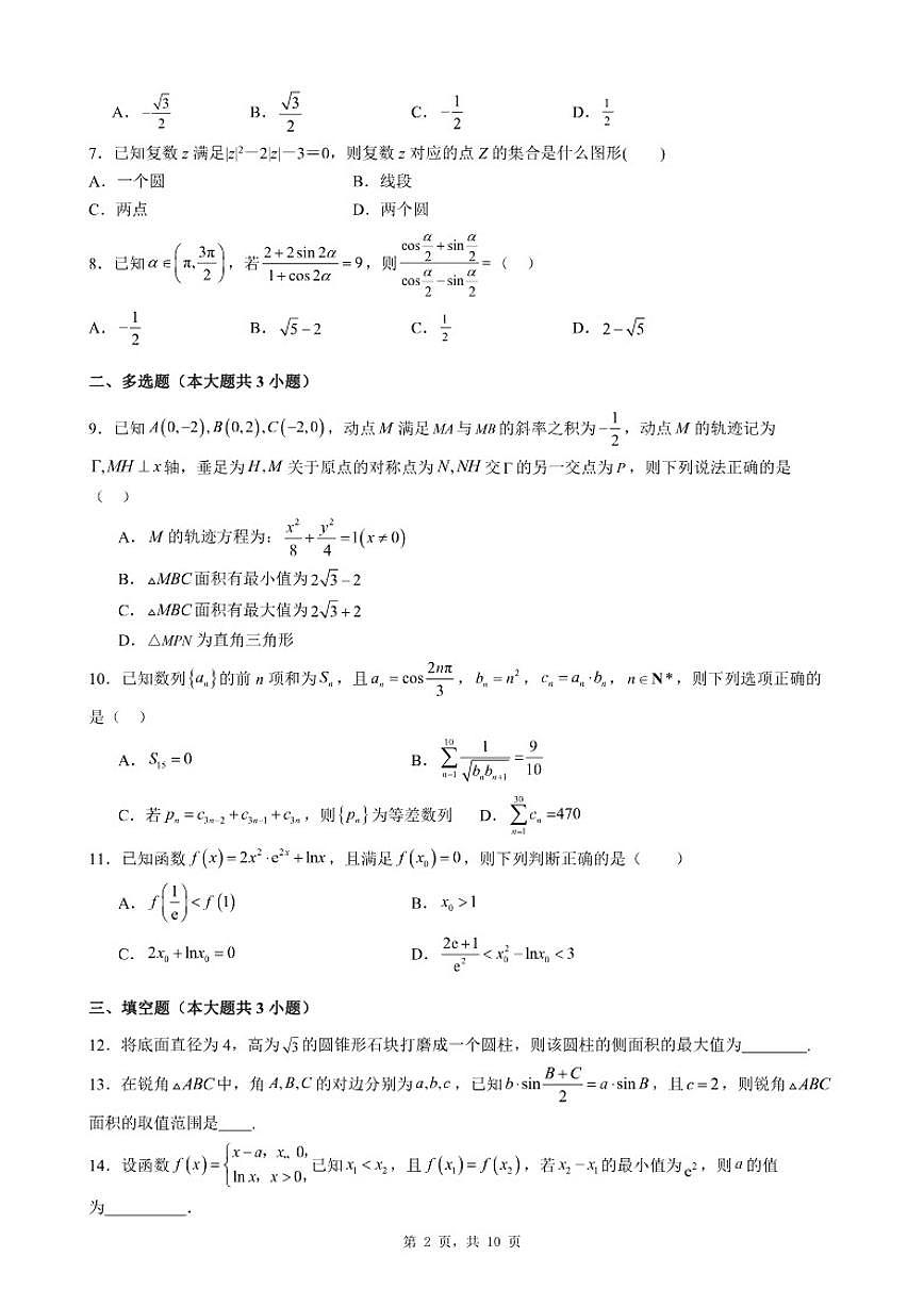 2025-2026学年广东省深圳市高三上期末自编模拟题数学试题（一）（含答案）第2页