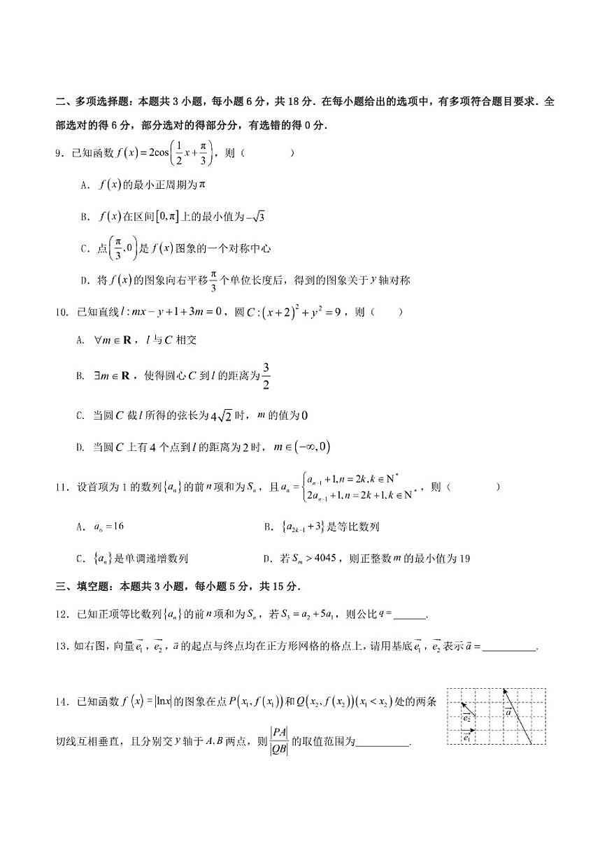 海南省海口市第一中学2026届高三上学期12月月考数学试卷（含答案）第2页