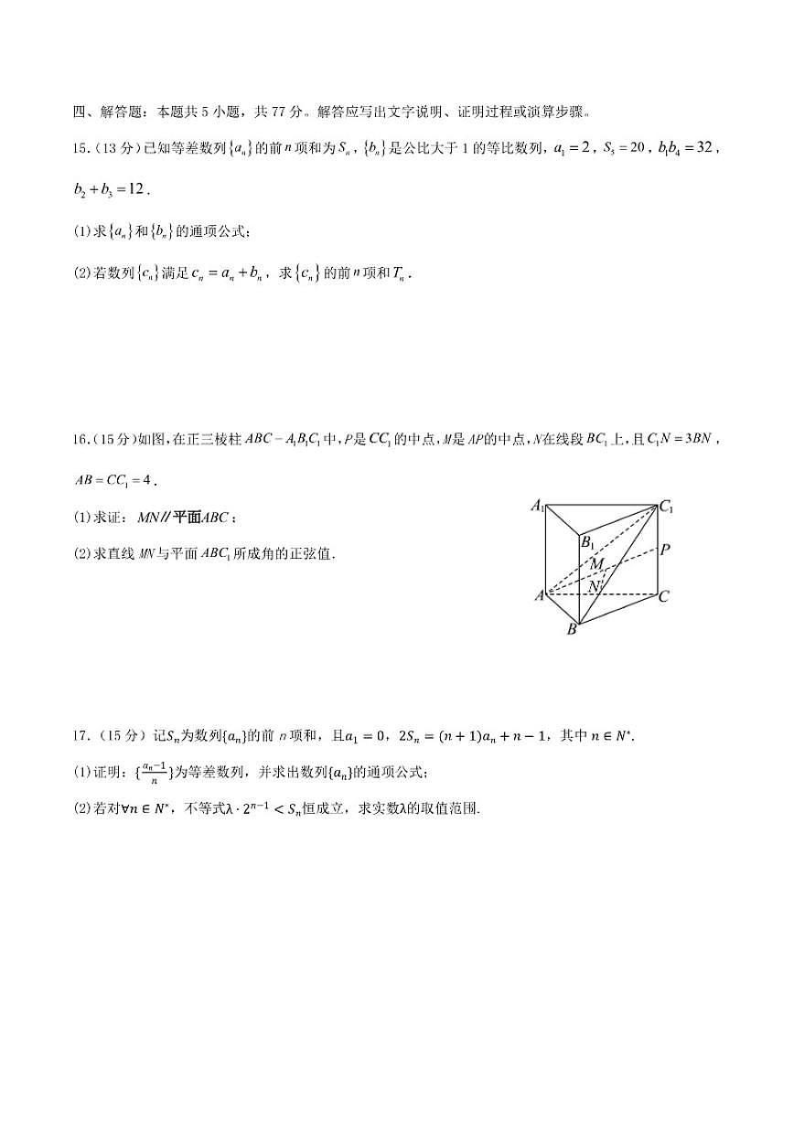 海南省海口市第一中学2026届高三上学期12月月考数学试卷（含答案）第3页