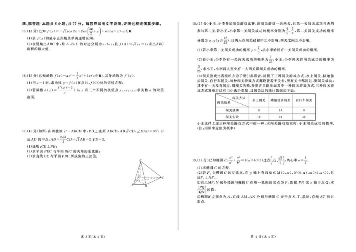 甘肃省酒泉市2025-2026学年高三上学期期末考试数学试卷（含解析）第2页