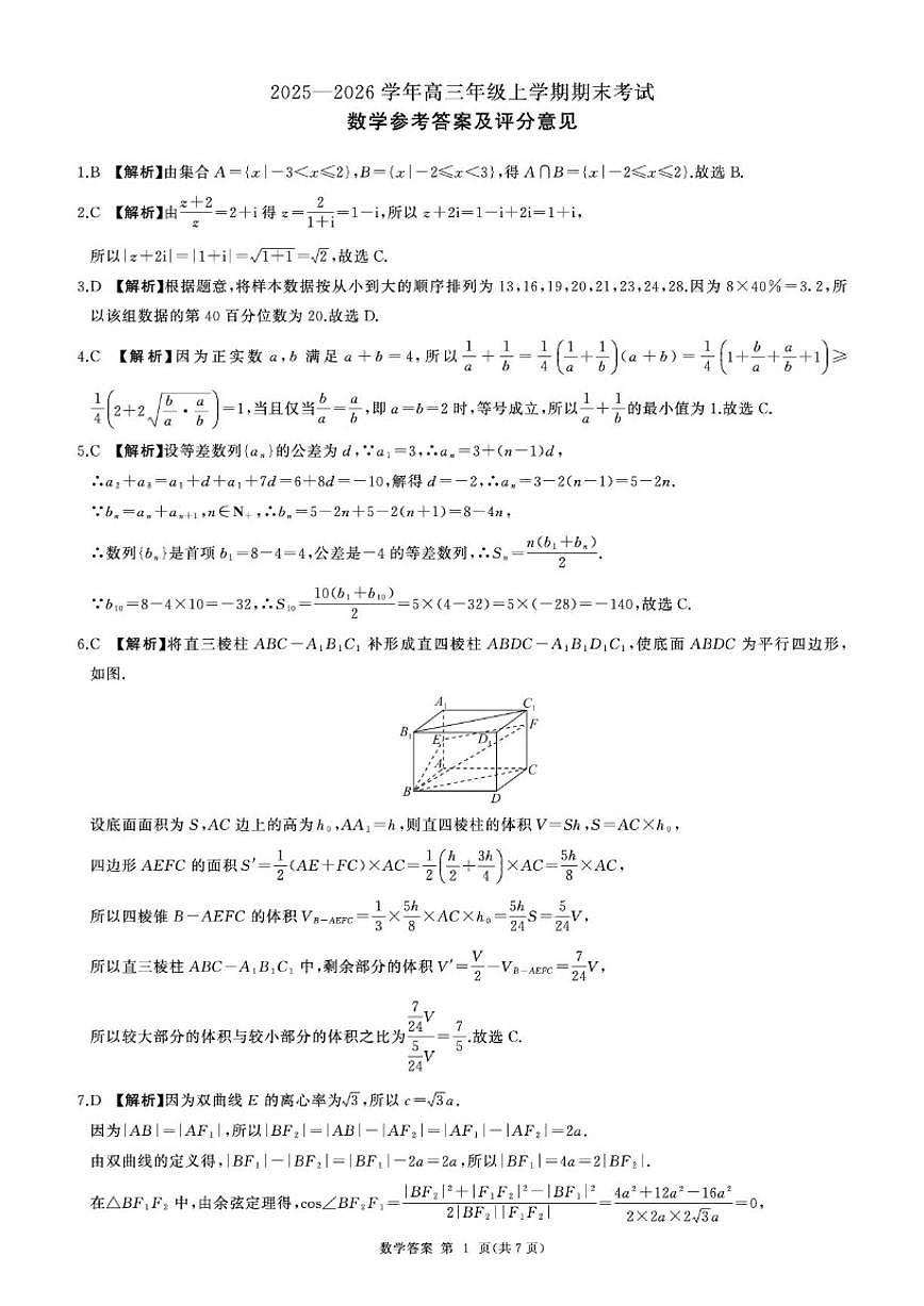 甘肃省酒泉市2025-2026学年高三上学期期末考试数学试卷（含解析）第3页