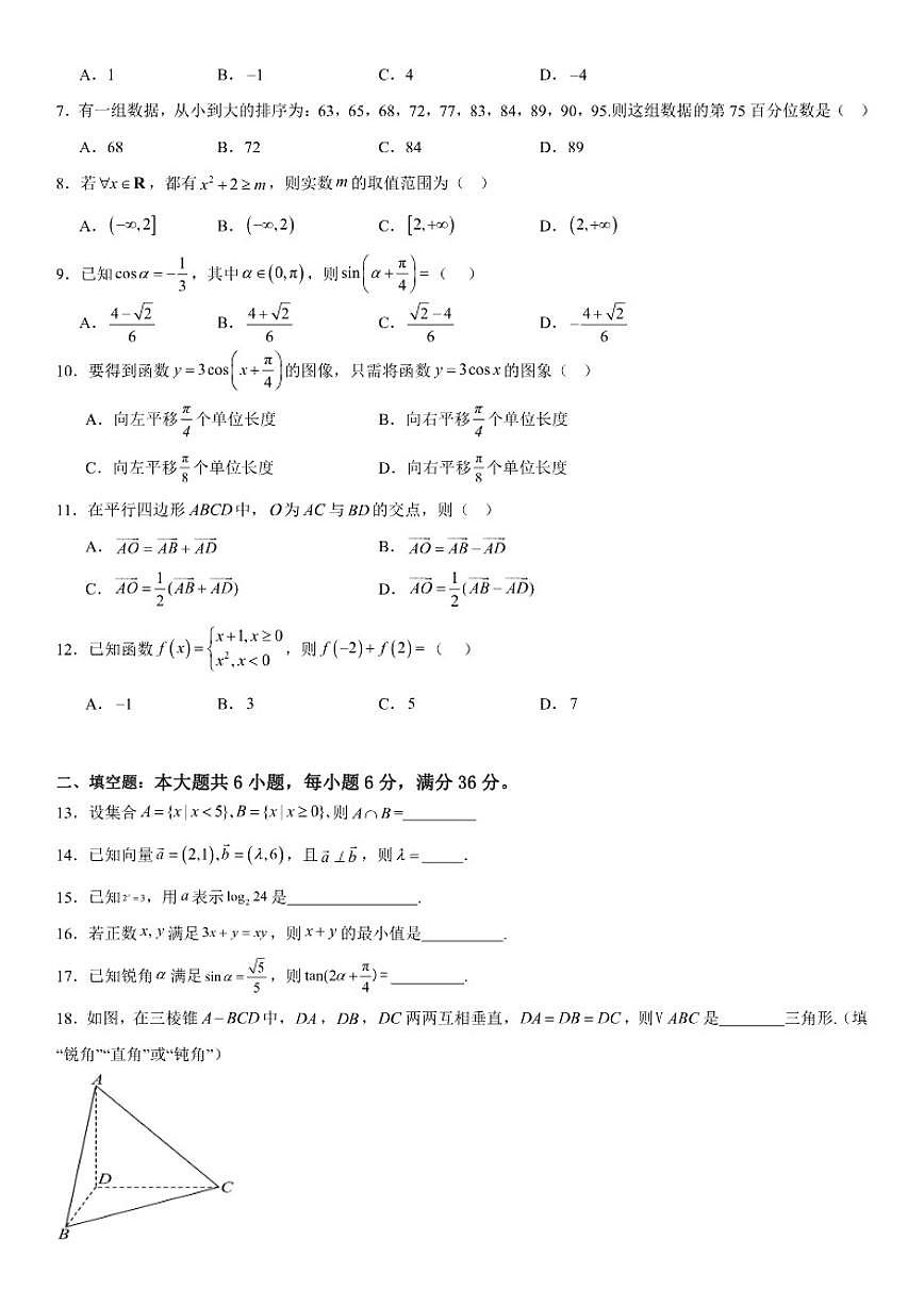 2026届广东省第一次普通高中数学学业水平合格性考试模拟卷_(含答案_)第2页