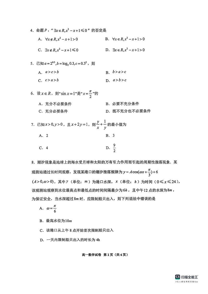 2025-2026学年贵州省贵阳市度第一学期高一年级期末考试数学科_(含答案_)试题第2页