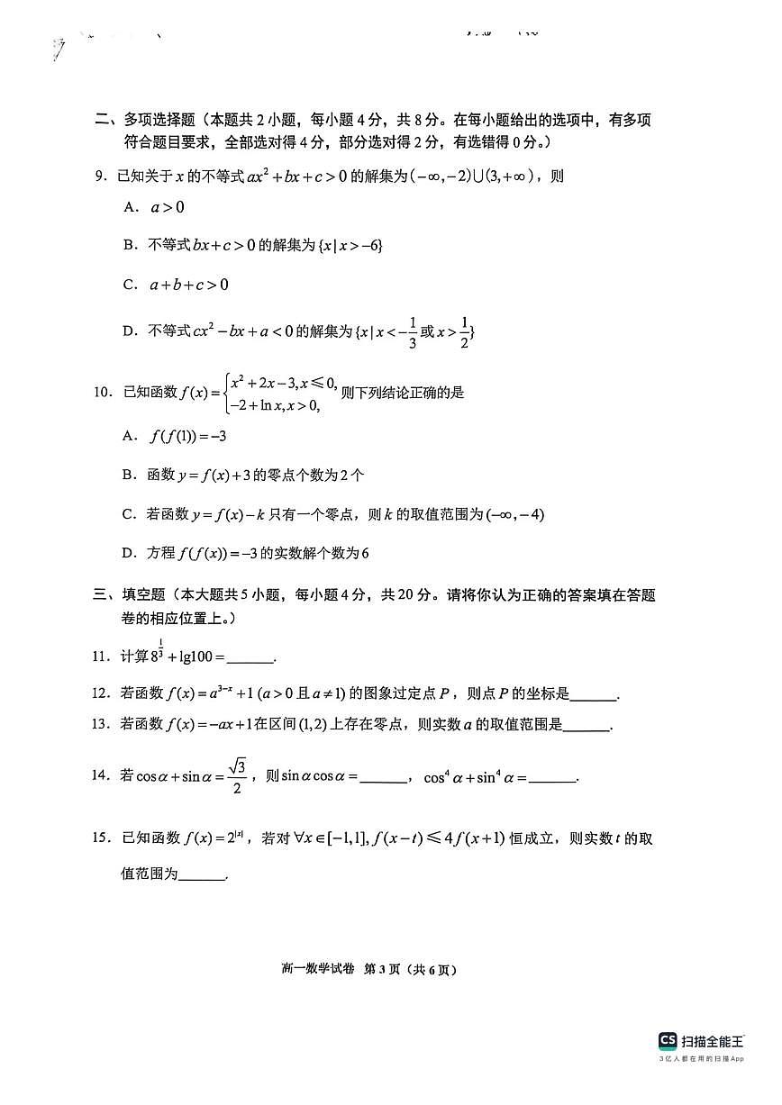 2025-2026学年贵州省贵阳市度第一学期高一年级期末考试数学科_(含答案_)试题第3页
