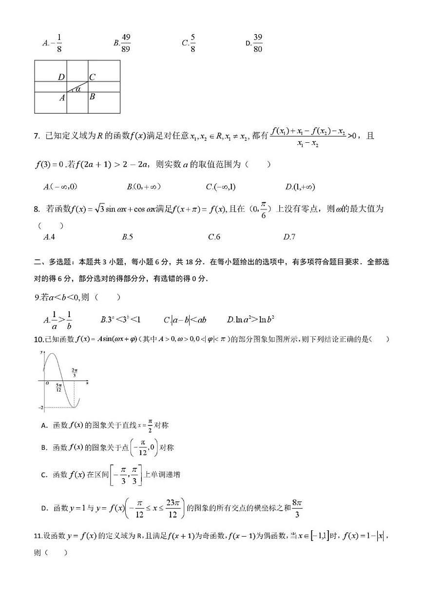 2025-2026学年湖南省邵阳市武冈市第二中学高一年级上学期期末考试数学_(含答案_)试卷 (1)第2页