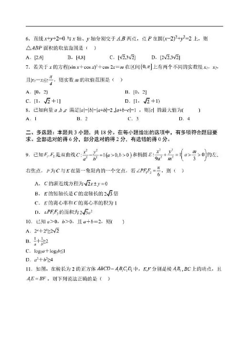 2025-2026学年河北省沧州市任丘市第一中学高三第一学期期末考试数学试卷（含答案）第2页