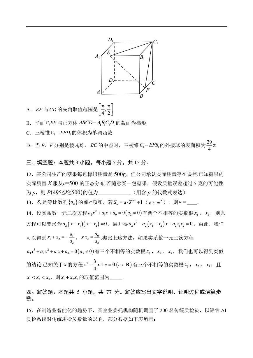 2025-2026学年河北省沧州市任丘市第一中学高三第一学期期末考试数学试卷（含答案）第3页