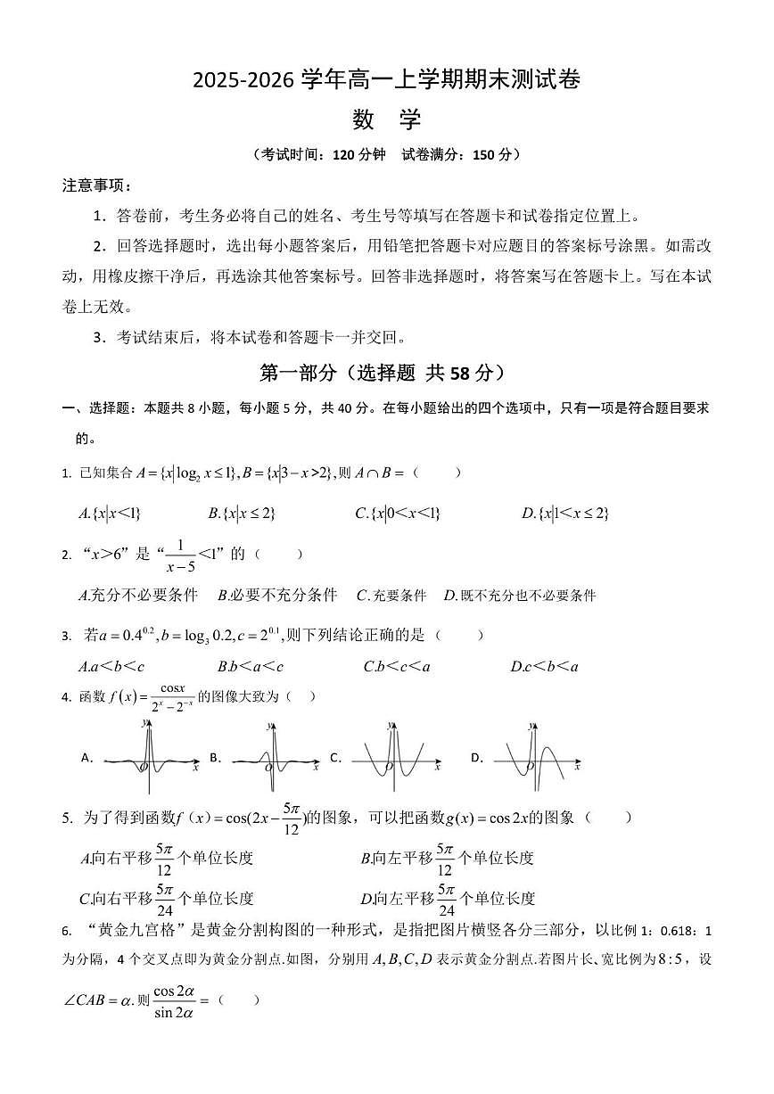 2025-2026学年湖南省邵阳市武冈市第二中学高一年级上学期期末考试数学_(含答案_)试卷第1页