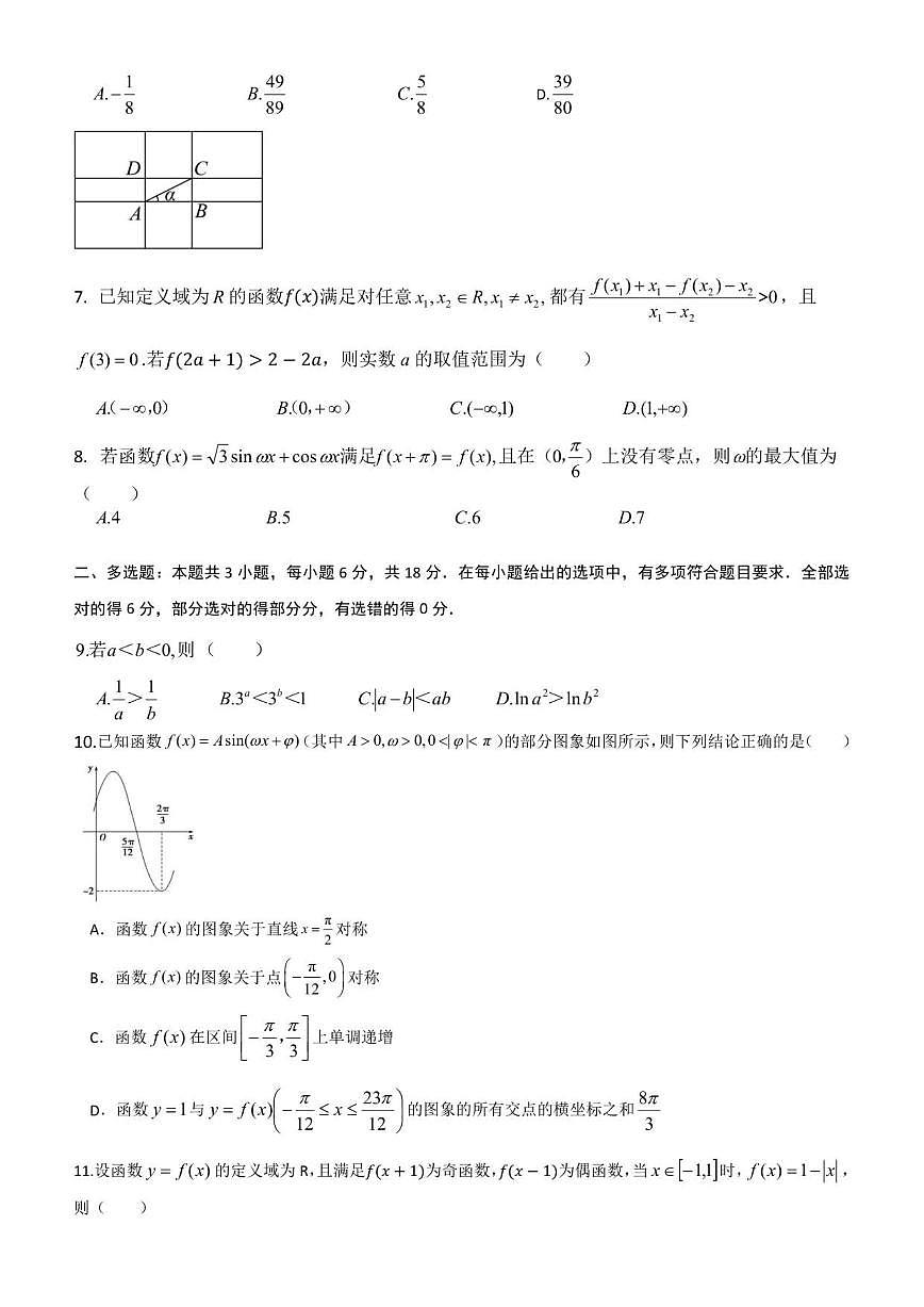2025-2026学年湖南省邵阳市武冈市第二中学高一年级上学期期末考试数学_(含答案_)试卷第2页