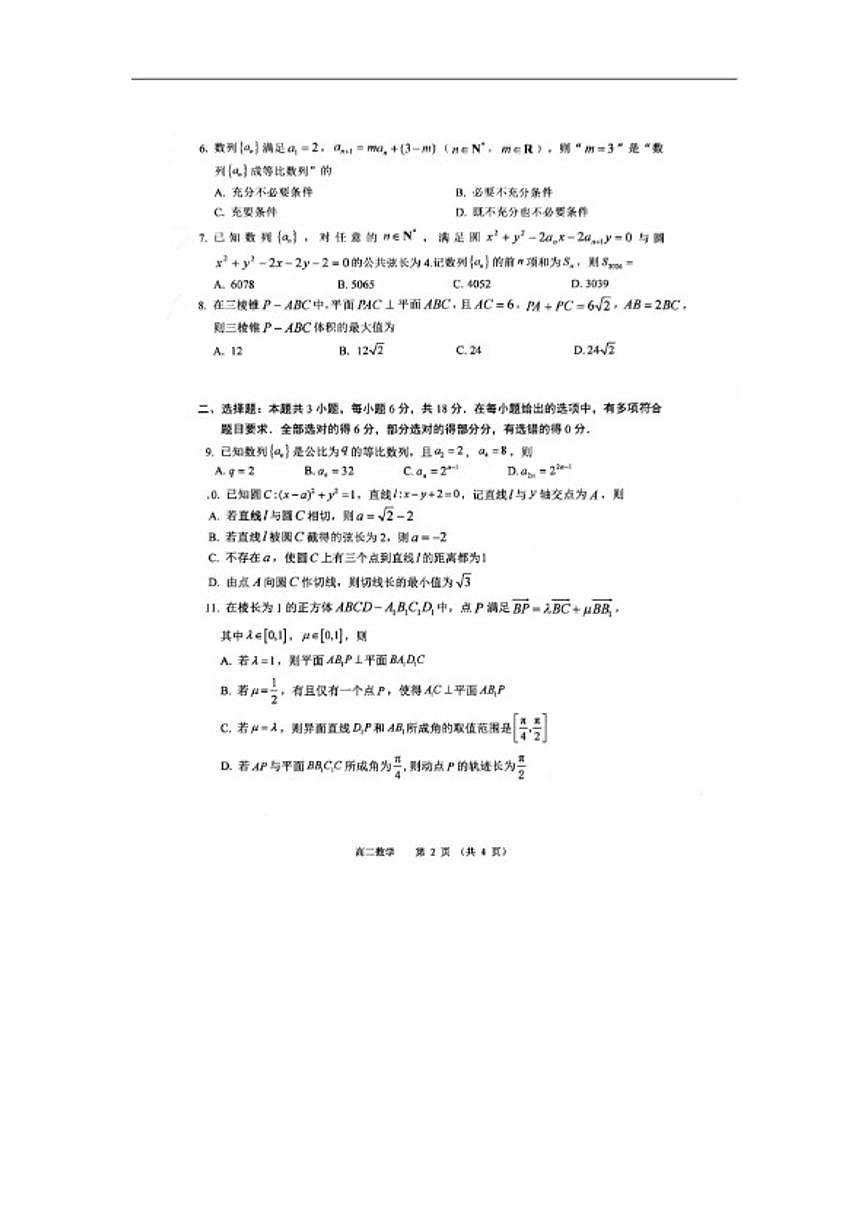 2025-2026学年广东省广州市第一学期期末教学质量检测高二数学（A卷）_(含答案_)第2页