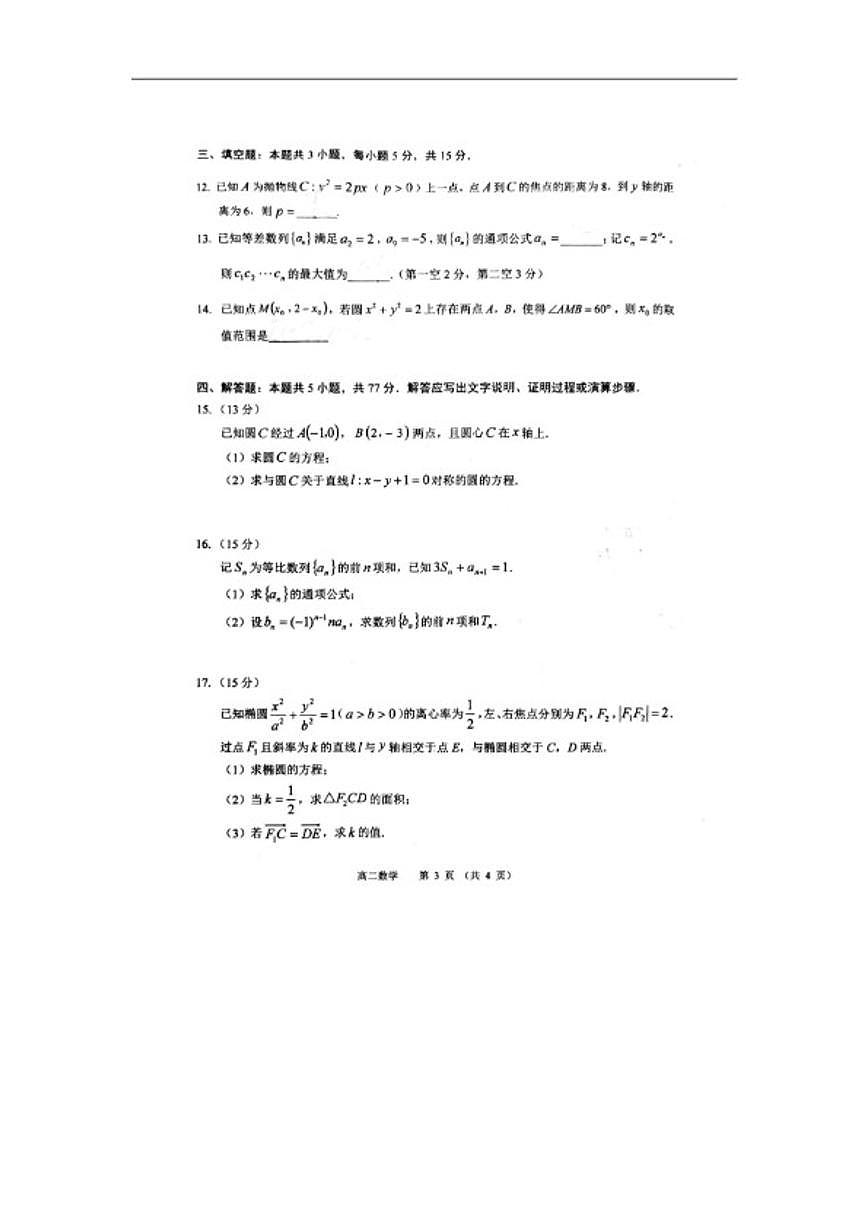 2025-2026学年广东省广州市第一学期期末教学质量检测高二数学（A卷）_(含答案_)第3页