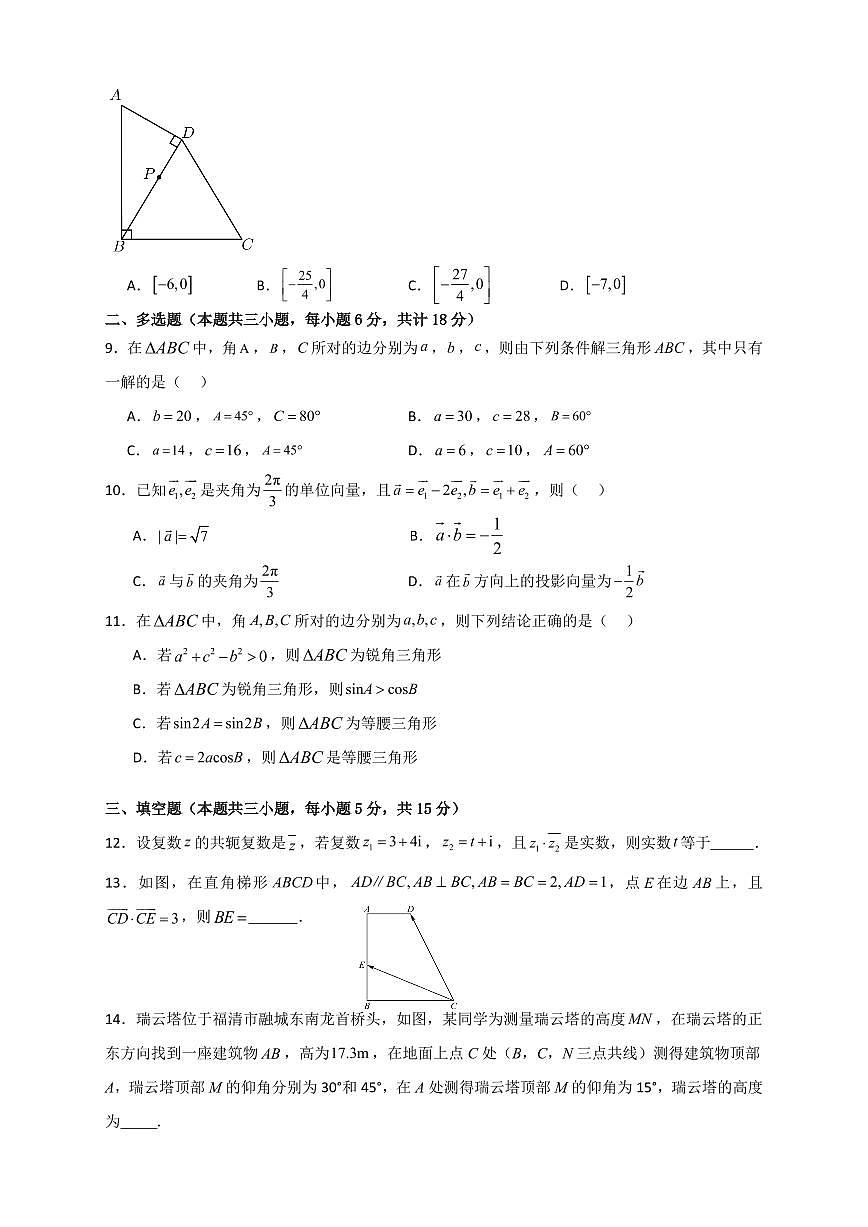 陕西省西安市雁塔区第二中学2024-2025学年高一下学期第一次月考数学试卷（无答案）第2页