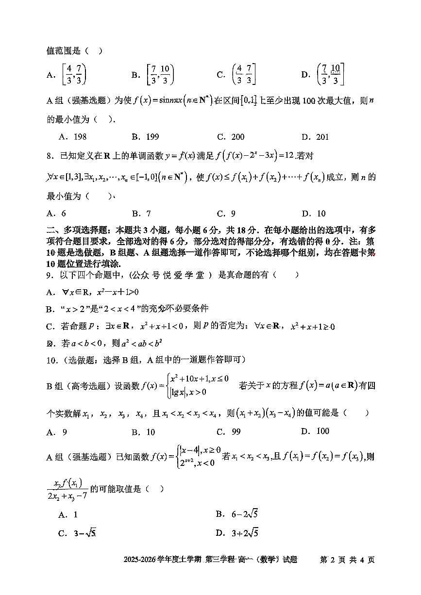 数学试题卷-吉林省长春市第十一中学高中2025-2026学年1月高一上学期第三学程考试暨期末考试(1.13-1.14)第2页