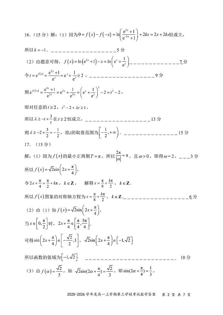 数学试题卷答案 -吉林省长春市第十一中学高中2025-2026学年1月高一上学期第三学程考试暨期末考试(1.13-1.14)第2页