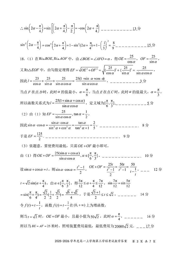 数学试题卷答案 -吉林省长春市第十一中学高中2025-2026学年1月高一上学期第三学程考试暨期末考试(1.13-1.14)第3页