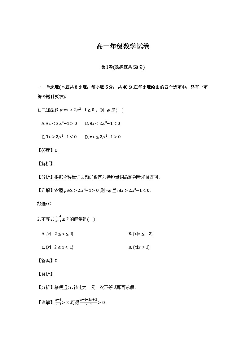辽宁省沈阳市五校协作体2025-2026学年高一上学期期末考试数学试卷（解析）第1页