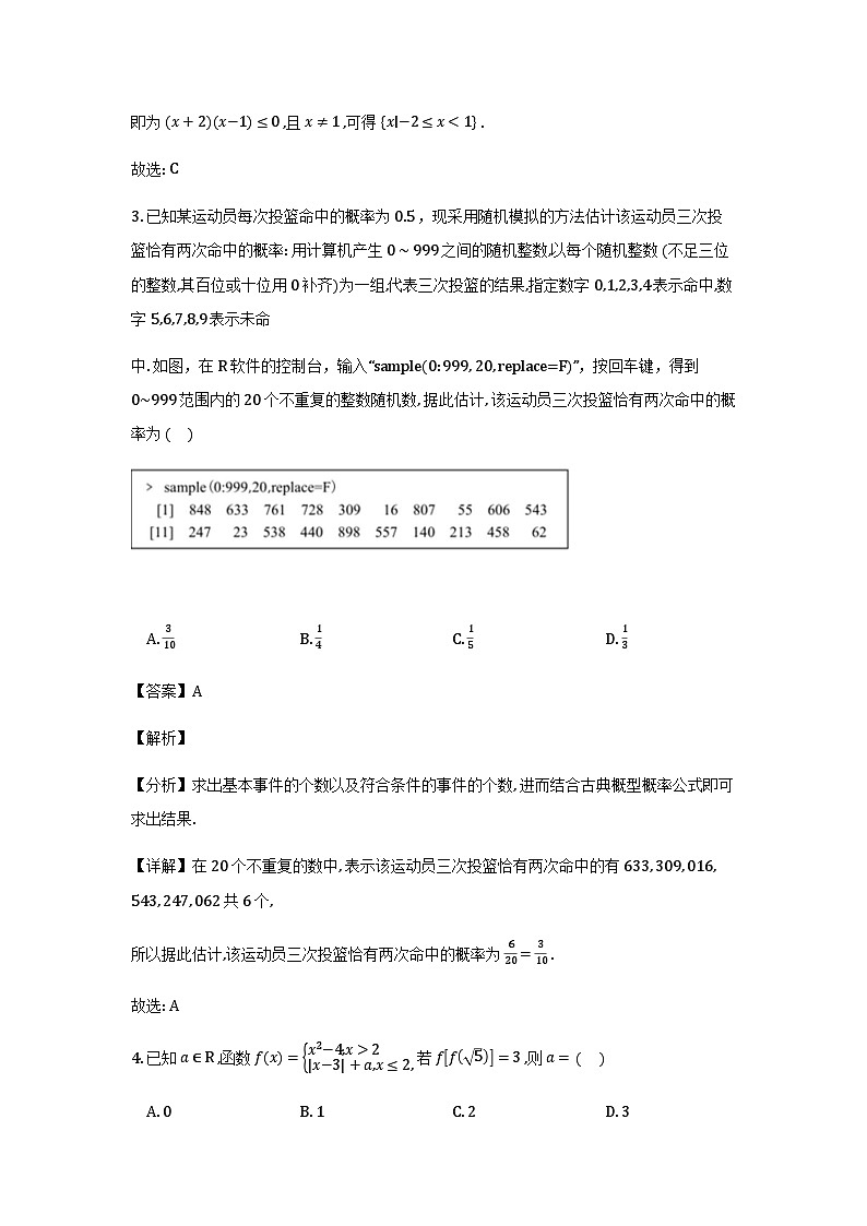 辽宁省沈阳市五校协作体2025-2026学年高一上学期期末考试数学试卷（解析）第2页