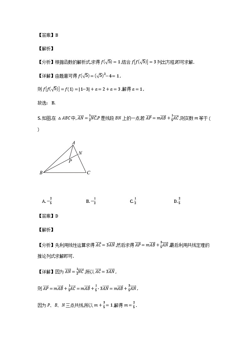 辽宁省沈阳市五校协作体2025-2026学年高一上学期期末考试数学试卷（解析）第3页