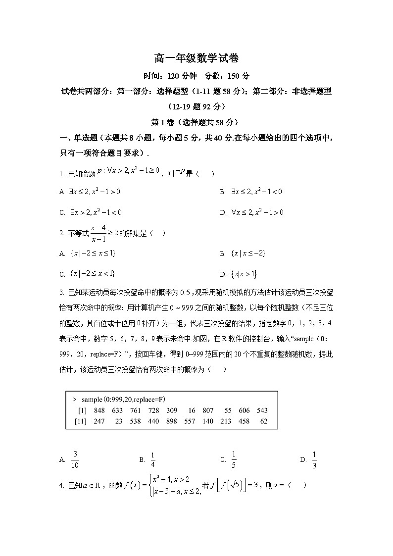 辽宁省沈阳市五校协作体2025-2026学年高一上学期期末考试数学试卷第1页