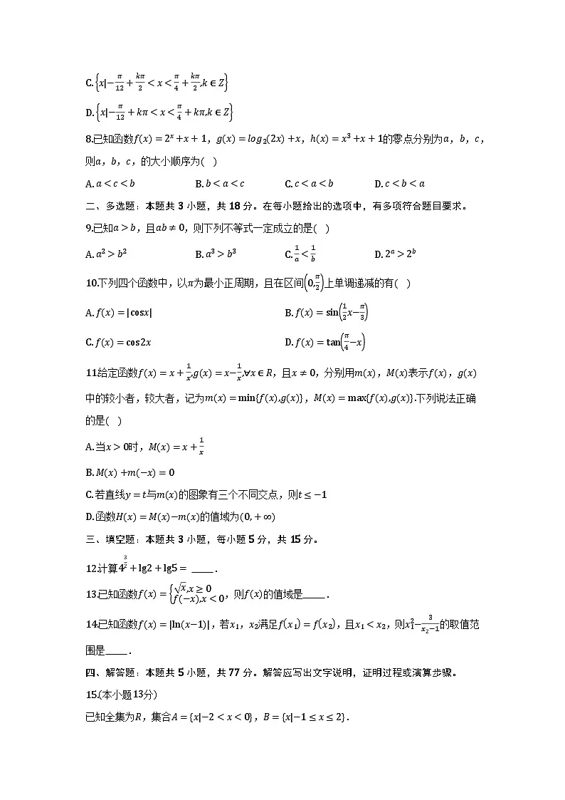 四川省泸州市2025-2026学年高一上学期期末质量监测数学试题及参考答案第2页