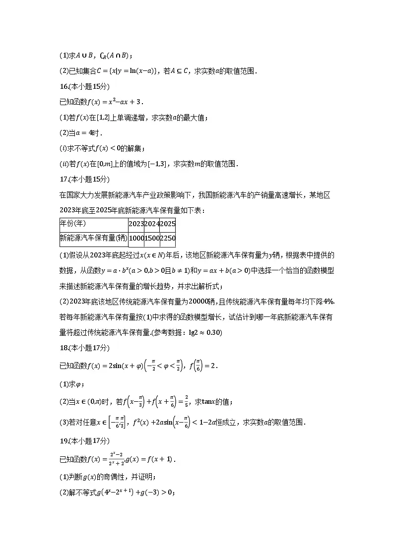 四川省泸州市2025-2026学年高一上学期期末质量监测数学试题及参考答案第3页