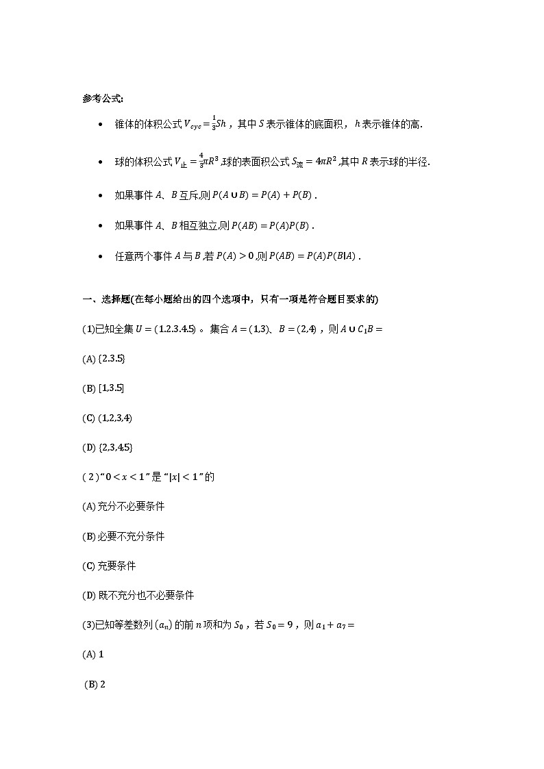 和平区25-26高三上期末【数学试卷】第1页