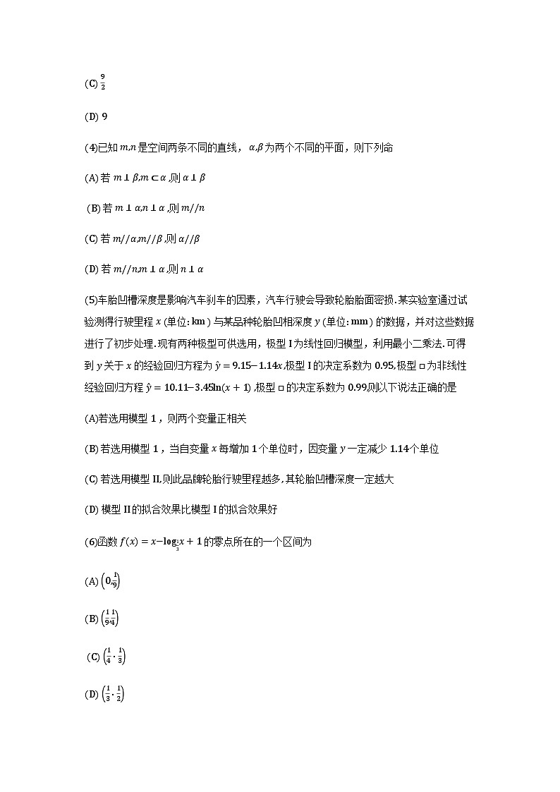 和平区25-26高三上期末【数学试卷】第2页