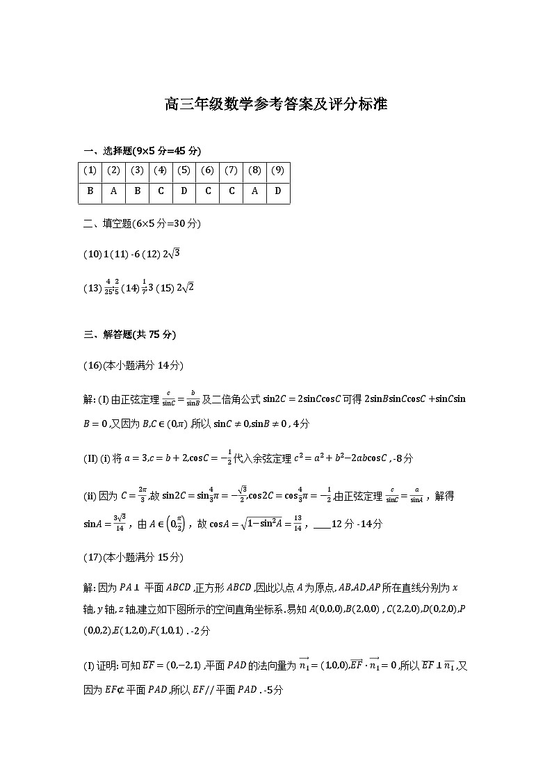 和平区25-26高三上期末【数学答案】第1页