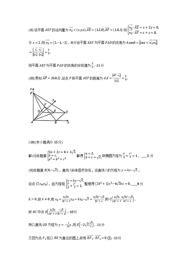 和平区25-26高三上期末【数学答案】第2页
