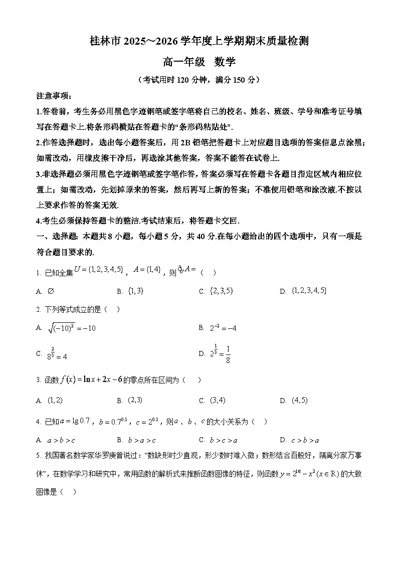 广西桂林市2025-2026学年高一上学期期末质量检测数学试题（原卷版+解析版）第1页