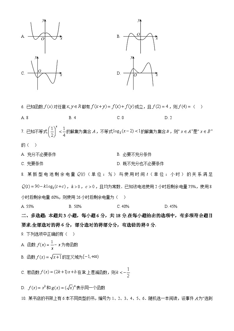 广西桂林市2025-2026学年高一上学期期末质量检测数学试题（原卷版+解析版）第2页