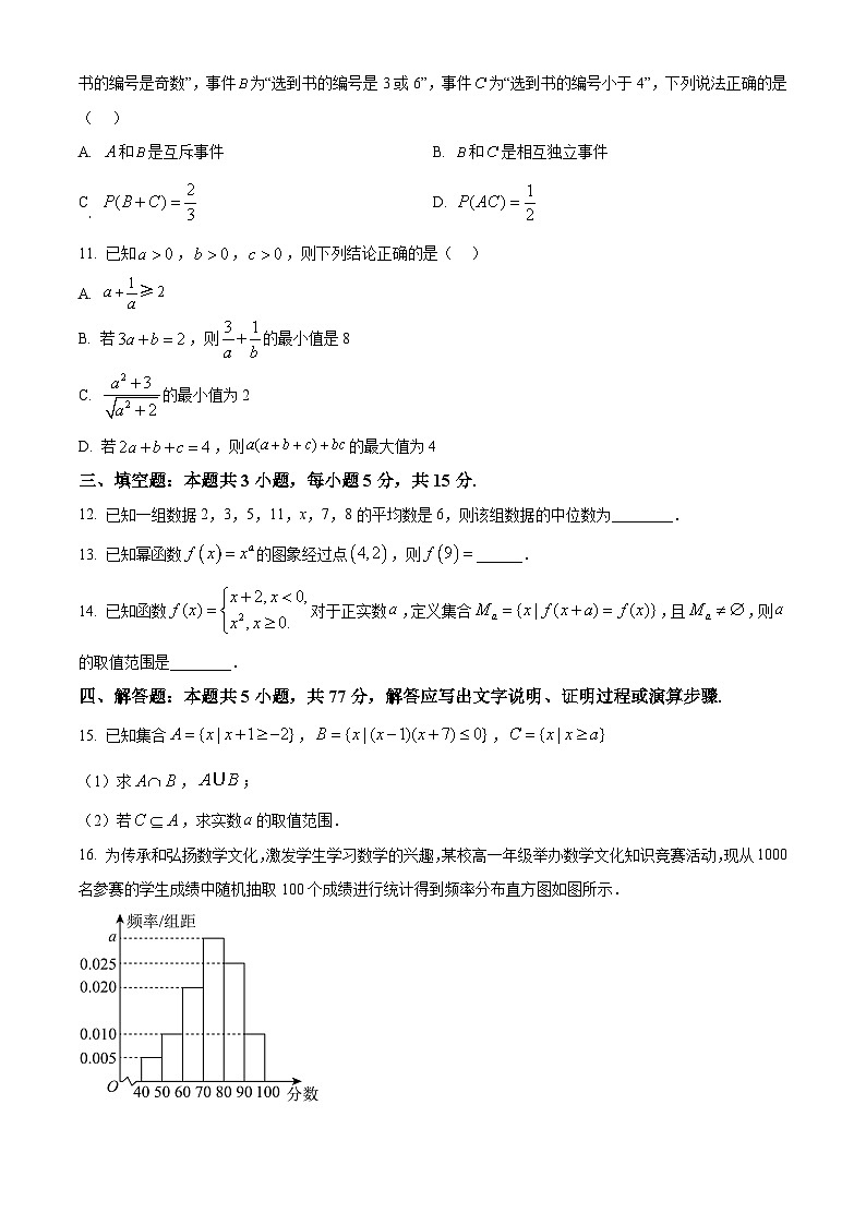 广西桂林市2025-2026学年高一上学期期末质量检测数学试题（原卷版+解析版）第3页