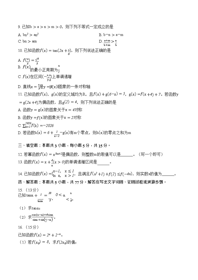 重庆市2026年高一（上）期末联合检测（康德卷）数学+答案第2页