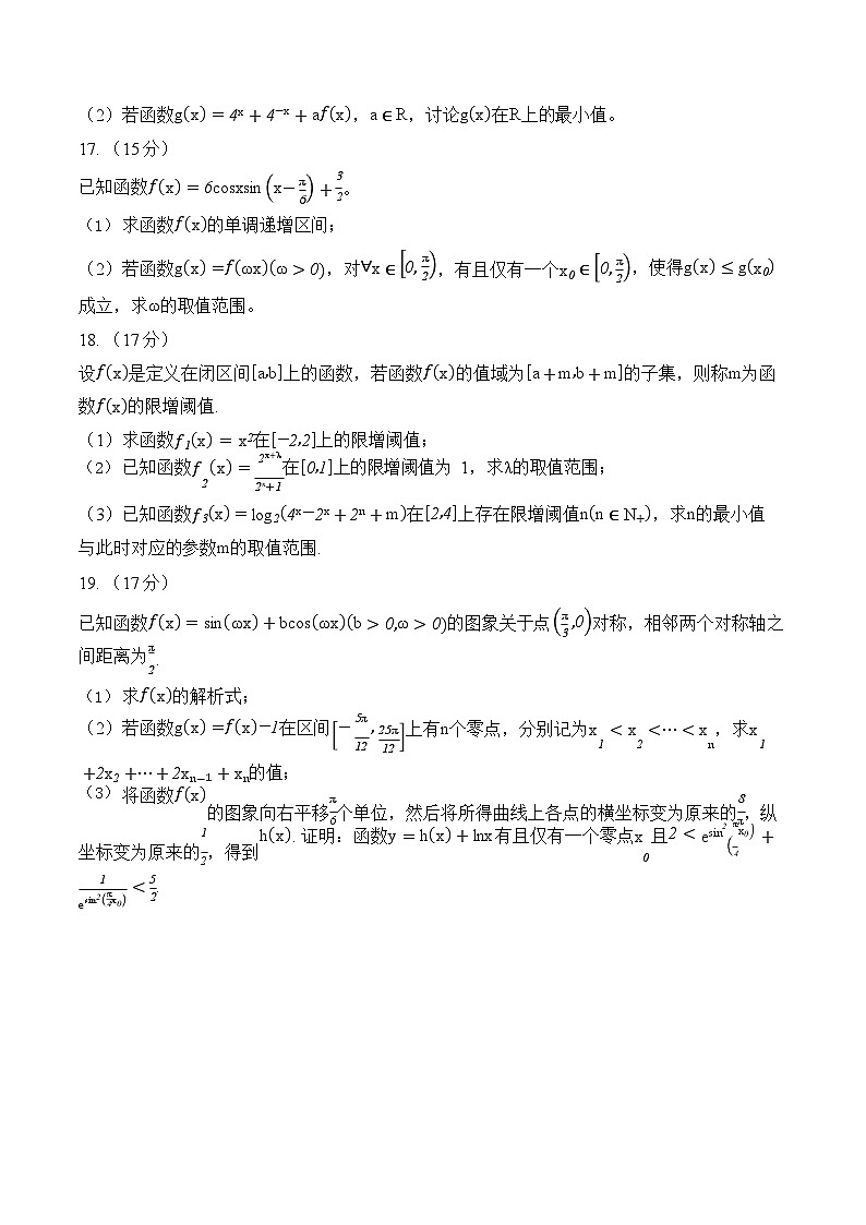 重庆市2026年高一（上）期末联合检测（康德卷）数学+答案第3页