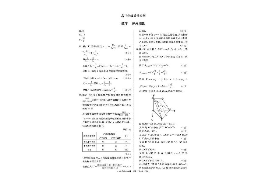 河南省青桐鸣大联考2025-2026学年高三上学期1月月考数学试卷（无答案）第3页