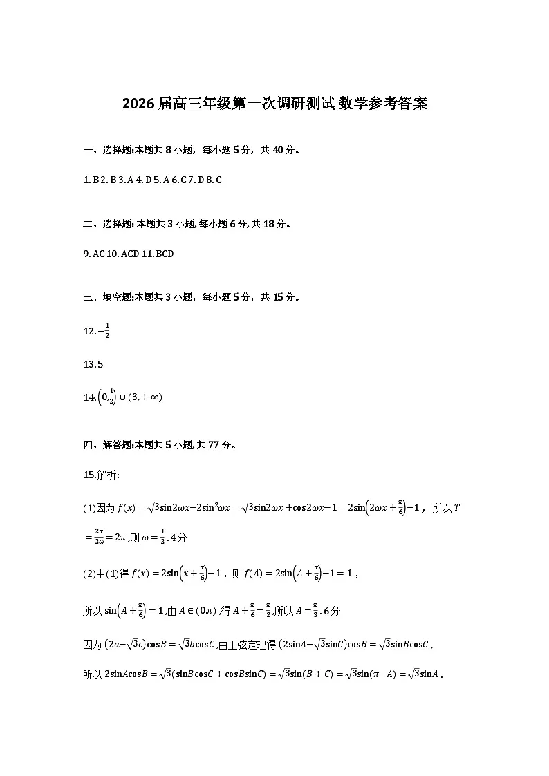苏北四市高三数学参考答案第1页