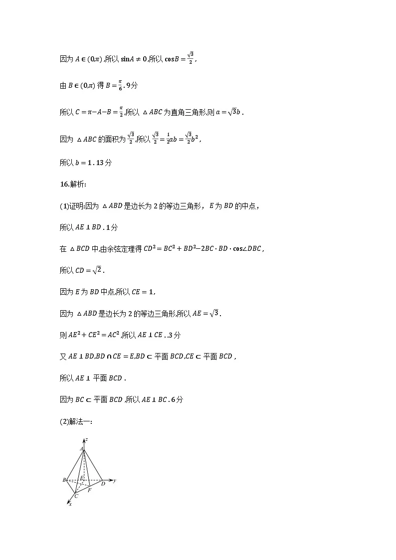 苏北四市高三数学参考答案第2页