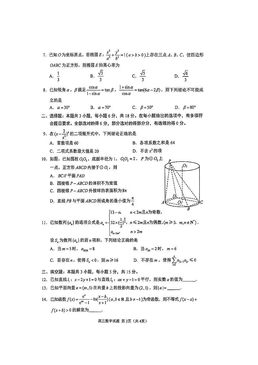 苏北四市高三数学一模试卷第2页