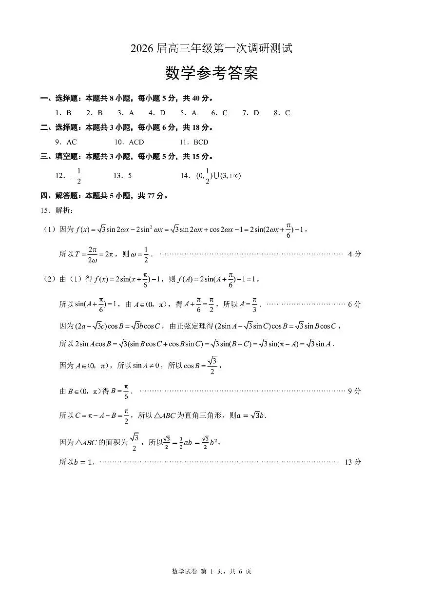 苏北四市高三数学参考答案第1页