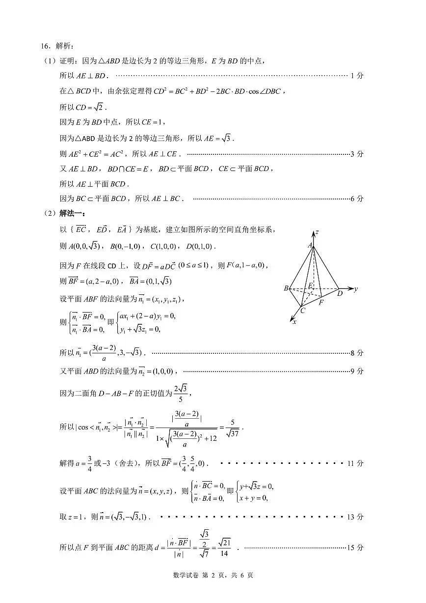 苏北四市高三数学参考答案第2页