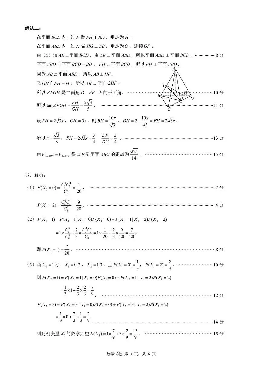苏北四市高三数学参考答案第3页